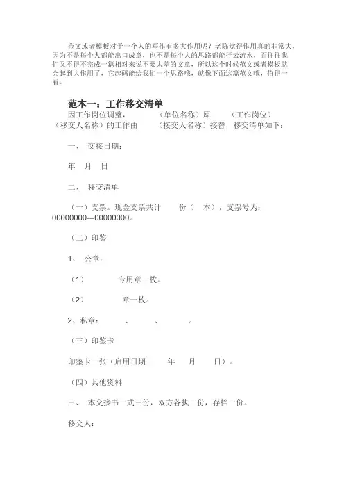 2020年最新交接清单模板( 范本)