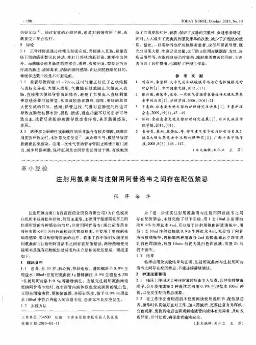注射用氨曲南与注射用阿昔洛韦之间存在配伍禁忌