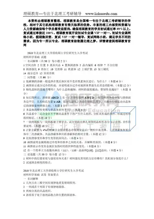 北京理工大学829材料科学基础10--14年真题