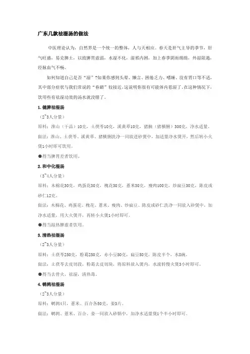 广东几款祛湿汤的做法