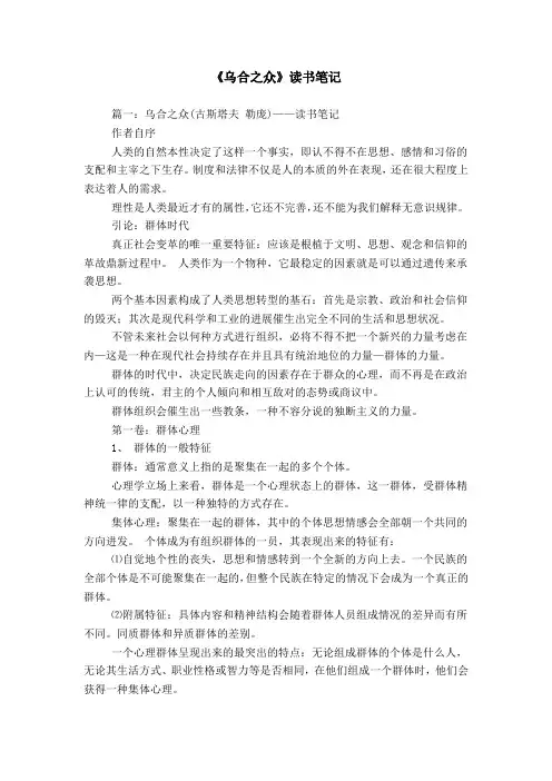 《乌合之众》读书笔记