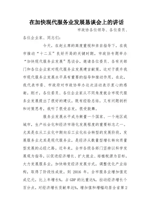 在加快现代服务业发展恳谈会上的讲话