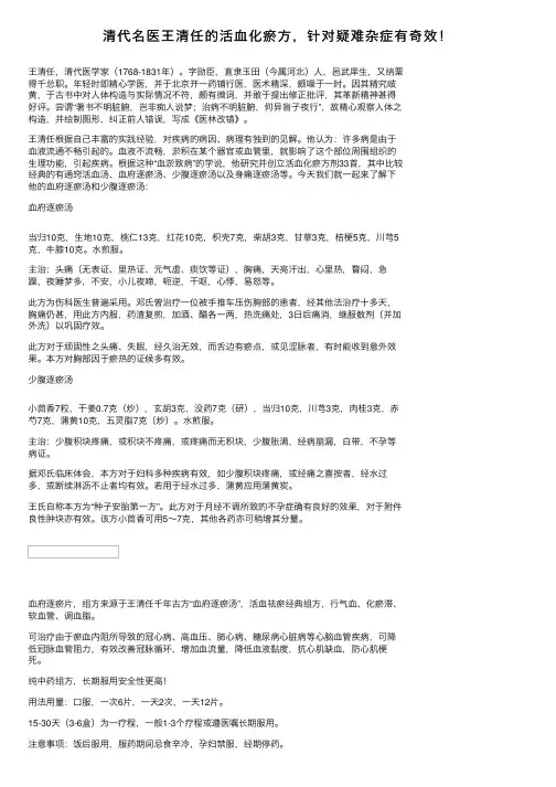 清代名医王清任的活血化瘀方，针对疑难杂症有奇效！