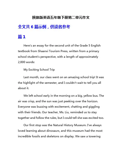 陕旅版英语五年级下册第二单元作文 2