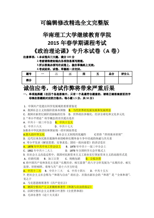 政治理论课试卷(A卷答案)精选全文完整版