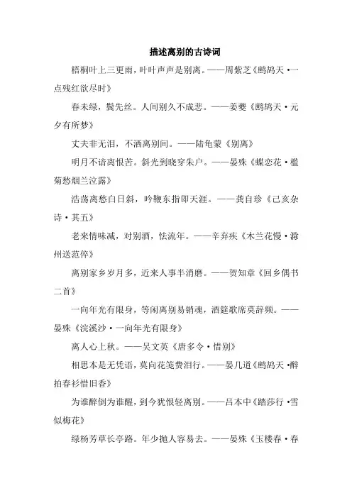 描述离别的古诗词
