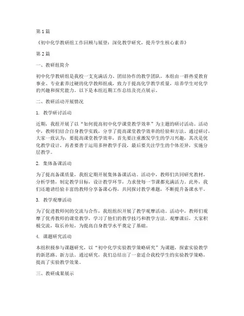 初中化学教研组简报题目(3篇)