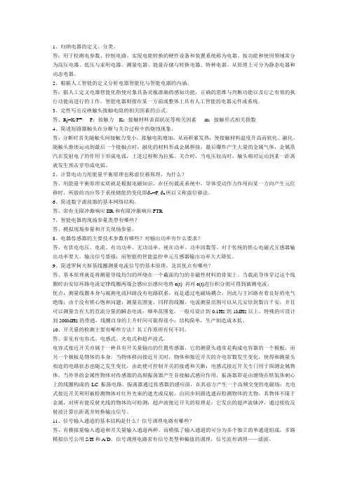 智能电器考题