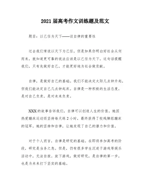 2021届高考作文训练题及范文