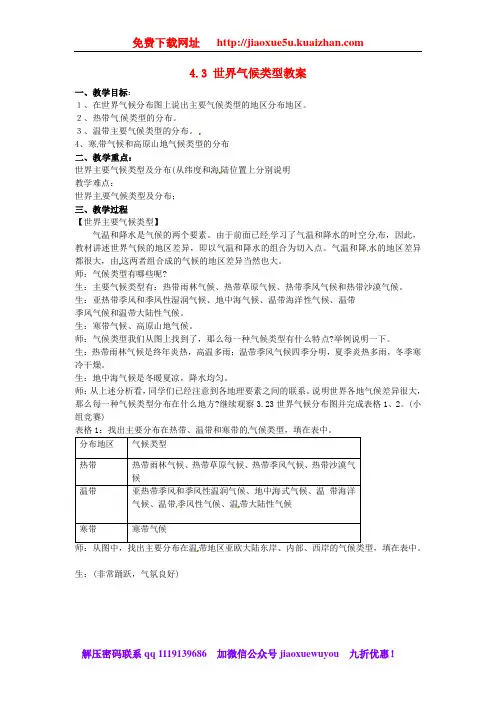 粤教版初中地理七年级上册4第3节 世界的主要气候类型word教案