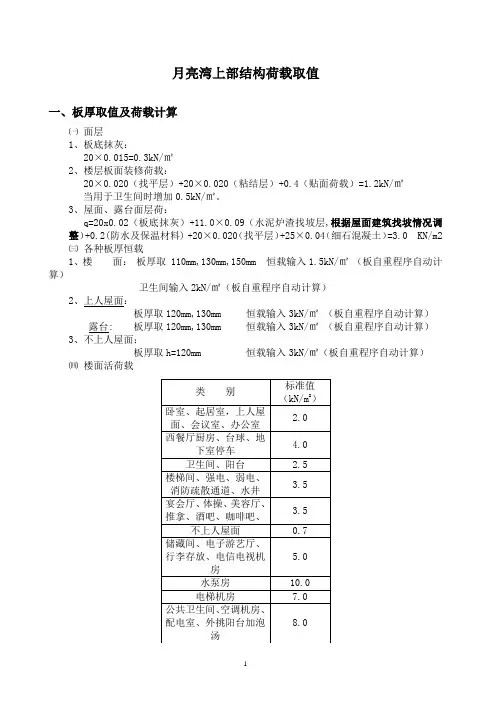 荷载取值全