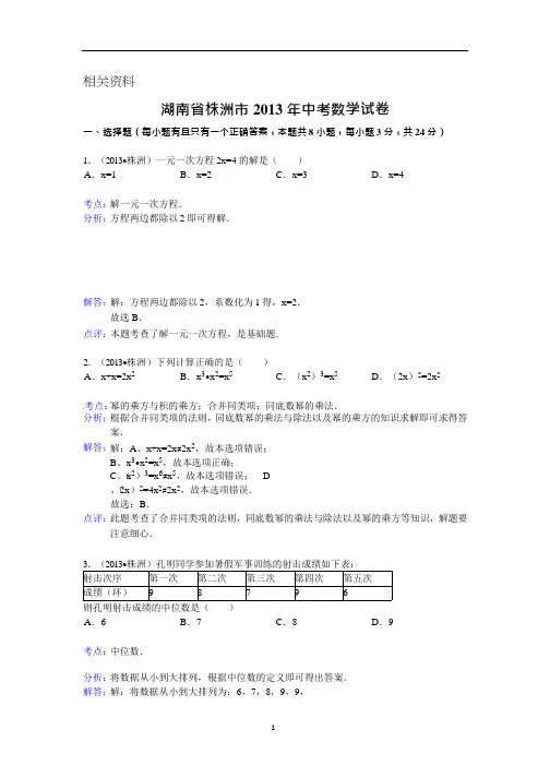 湖南省株洲市中考数学试卷(含答案)