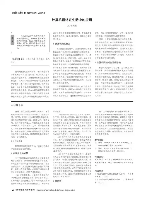 计算机网络在生活中的应用