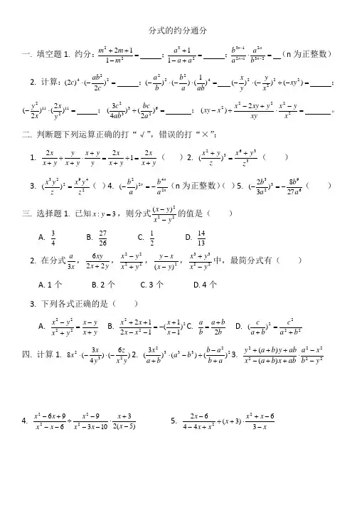 分式的约分通分