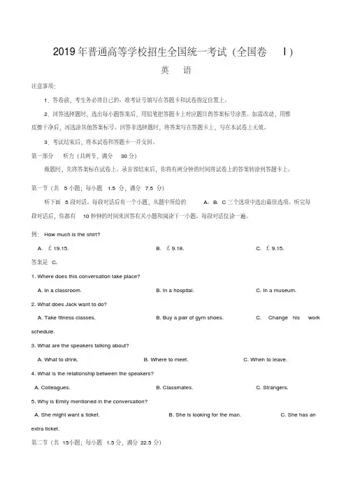 2019年全国I卷英语高考真题(附标准卡,标准答案,不用为排版烦神)