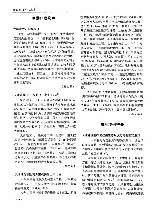 天津港调整布局改善生态环境打造花园式港口