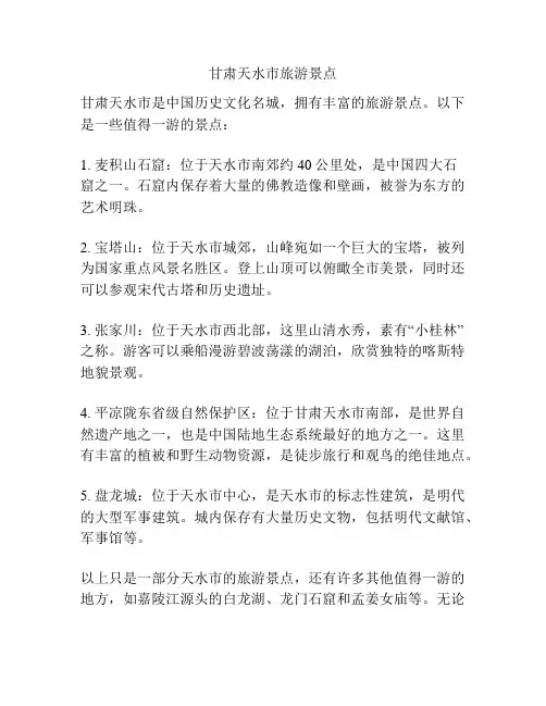 甘肃天水市旅游景点