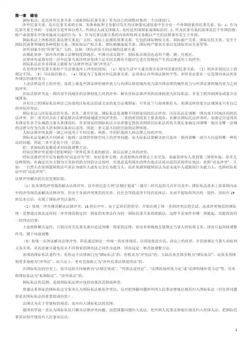 2012国际私法自考复习提纲