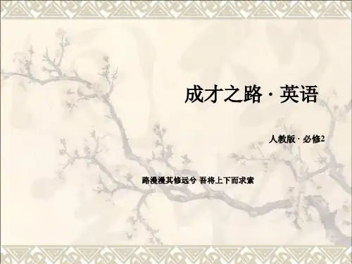 高中英语unit4section4unitRevision课件新人教必修2