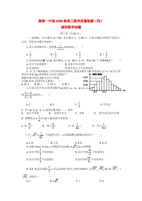 山东省淄博一中高高三数学教学质量检测(四)试题 理【会员独享】