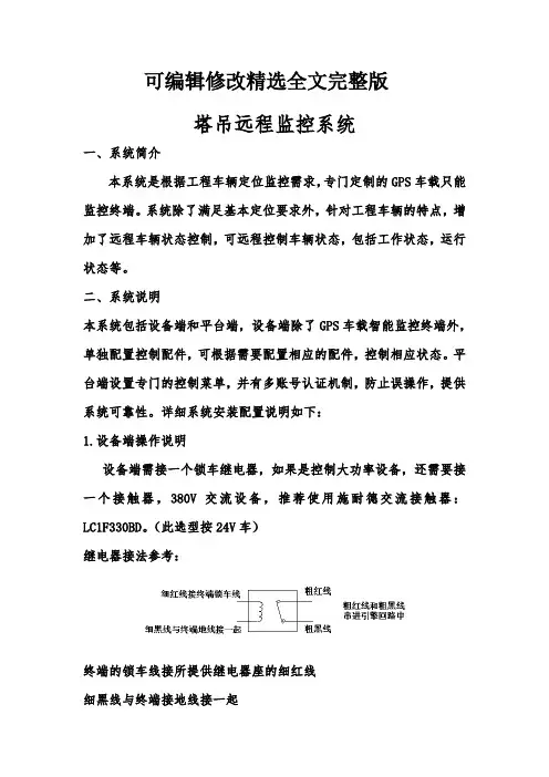 塔吊远程监控系统精选全文