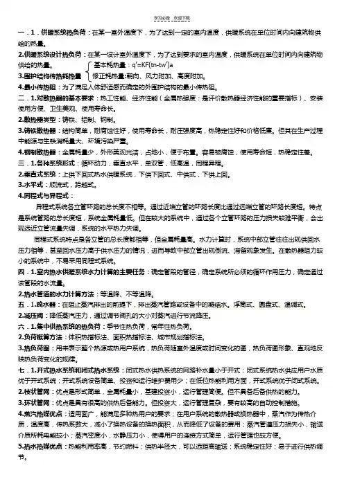 供热复习重点