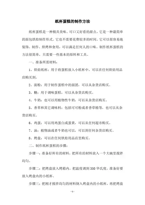 纸杯蛋糕的制作方法