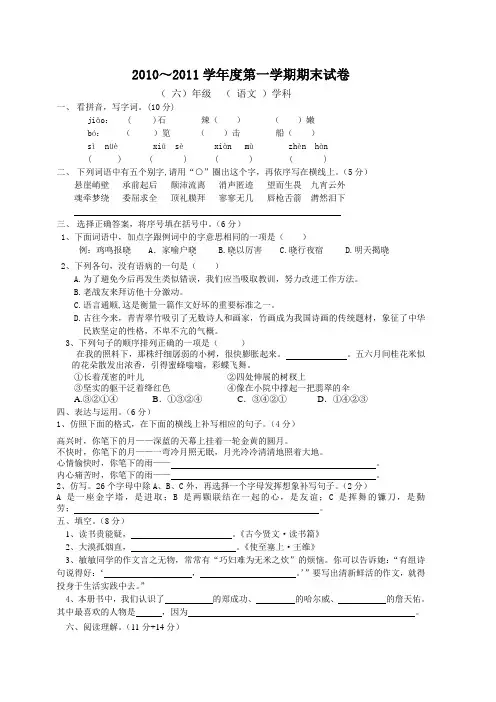六年级语文期末试卷(附答案)