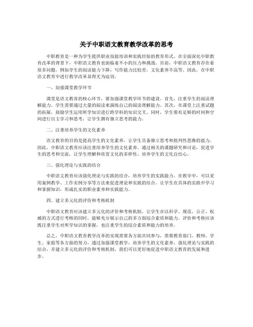 关于中职语文教育教学改革的思考