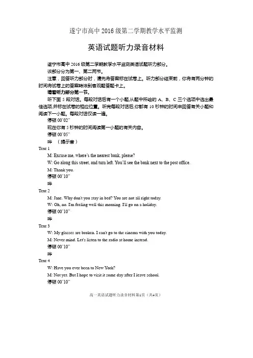 高一英语(听力材料)
