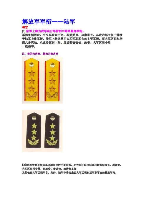 解放军军衔