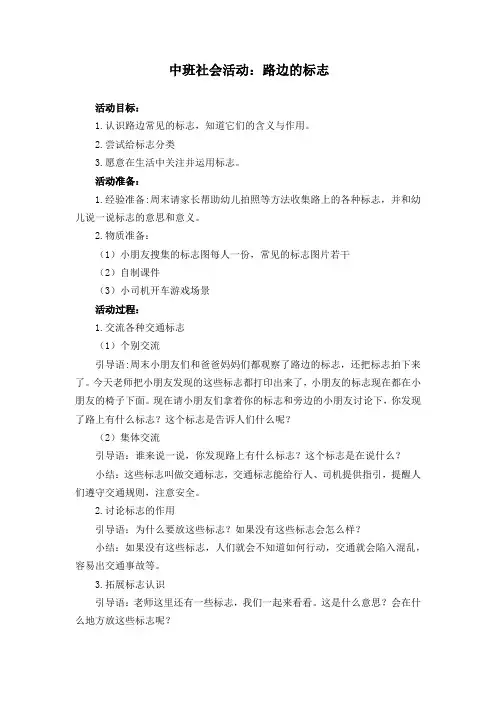 中班社会活动：路边的标志