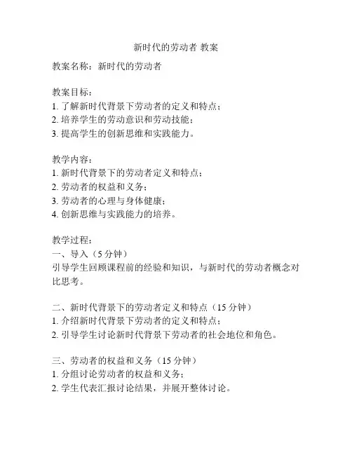 新时代的劳动者 教案