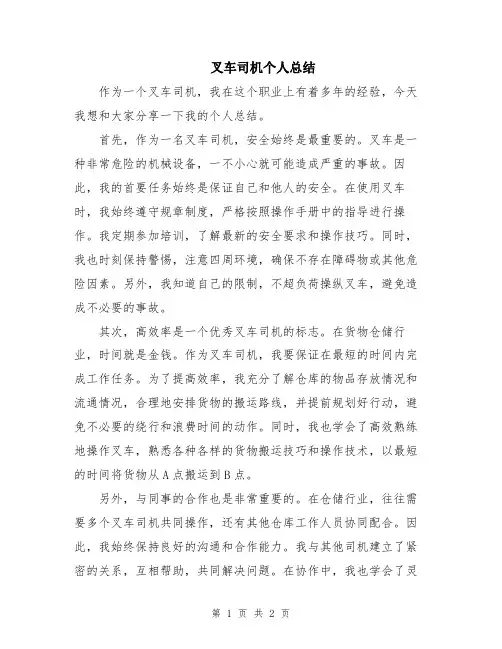 叉车司机个人总结
