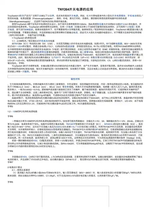 TNY264开关电源的应用