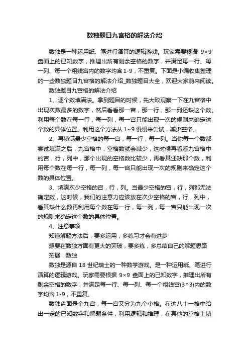 数独题目九宫格的解法介绍