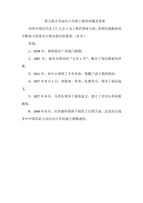 六上品社题及答案