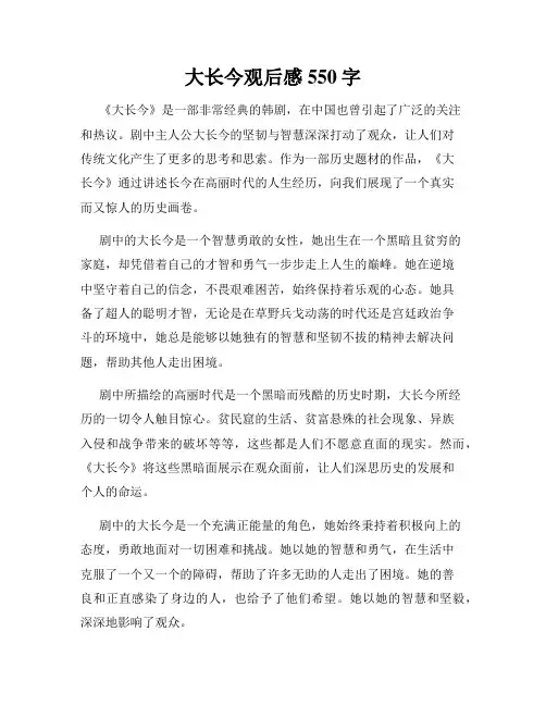 大长今观后感550字