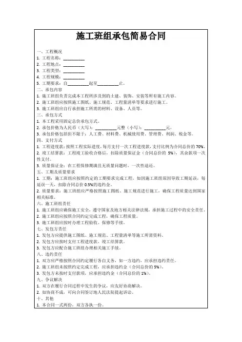 施工班组承包简易合同