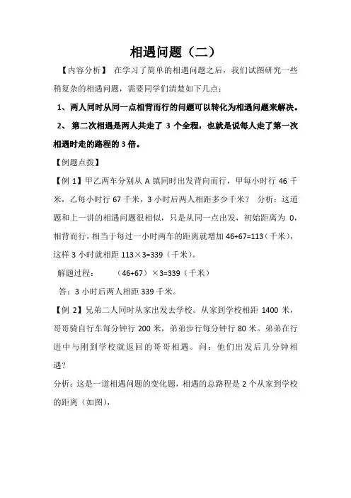 相遇问题