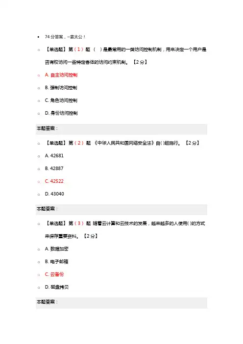 2019辽宁省绩效教育网络安全知识读本-考试求答案(1)