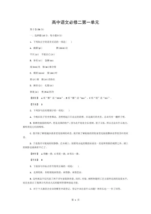高中语文必修二第一单元试卷及答案
