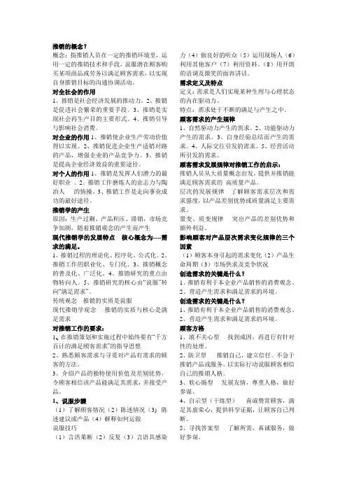 现代推销学