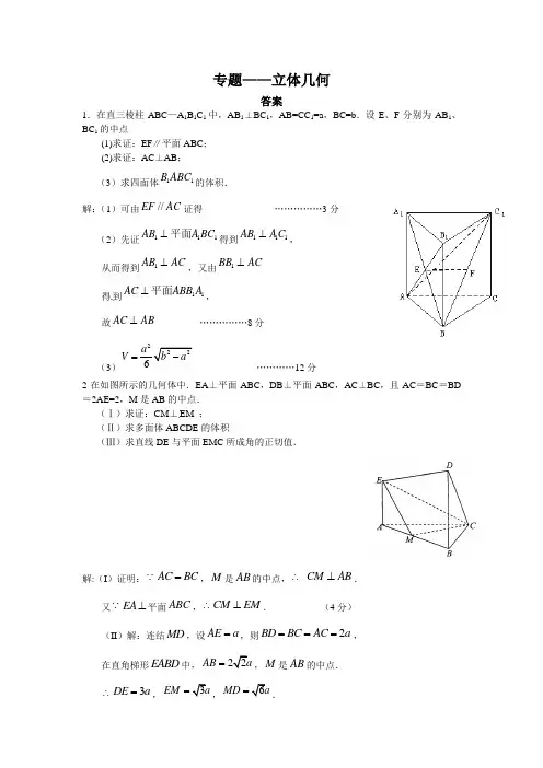 高三年级专题复习立体几何专题及答案