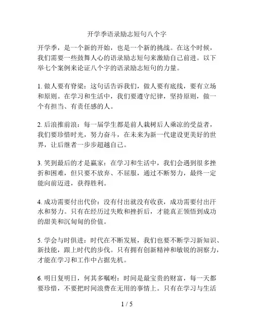 开学季语录励志短句八个字