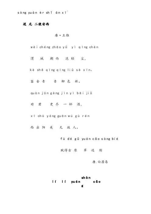 小学必背古诗词整理(带拼音版)