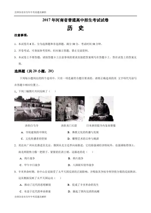 2017年河南中考历史试题、参考答案及评分标准(精编文字版)