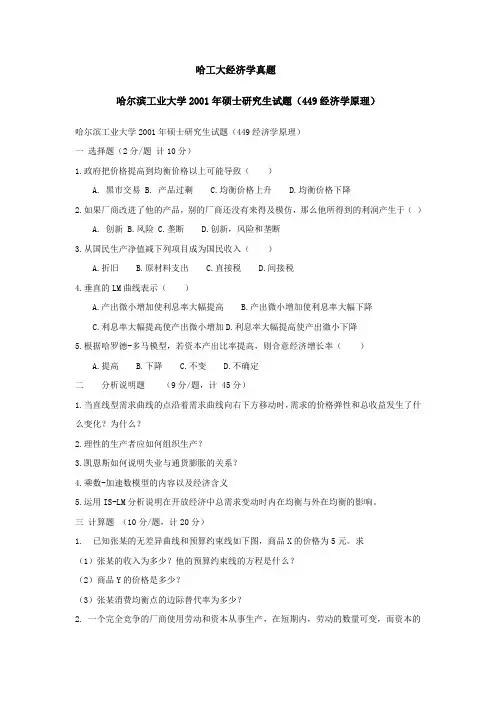 哈工大经济学试题