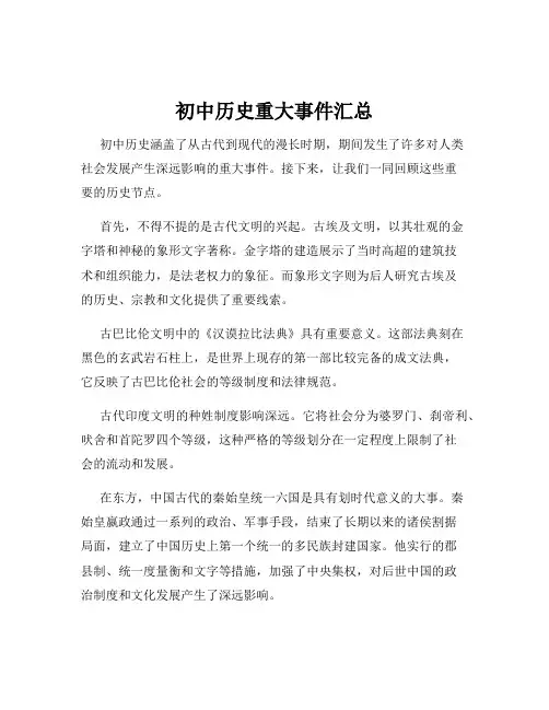 初中历史重大事件汇总