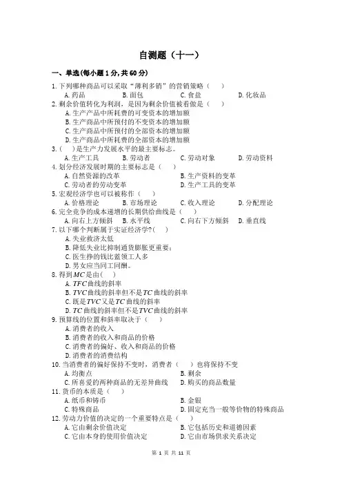 河南省专升本经济学自测题 (11)